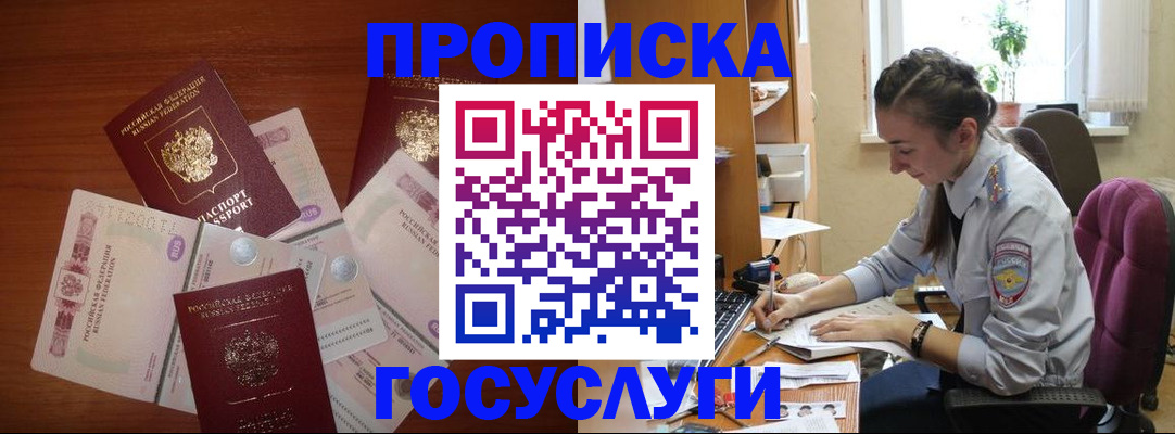 прописка в Тыве