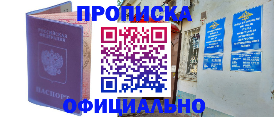 прописка регистрация в Тыве
