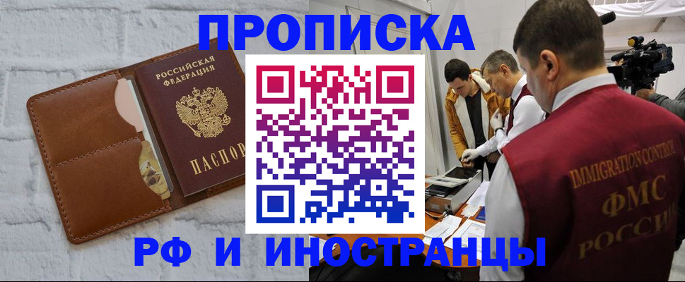 временная регистрация недорого в Тыве