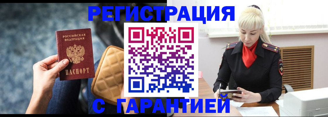 прописка для школы в Тыве