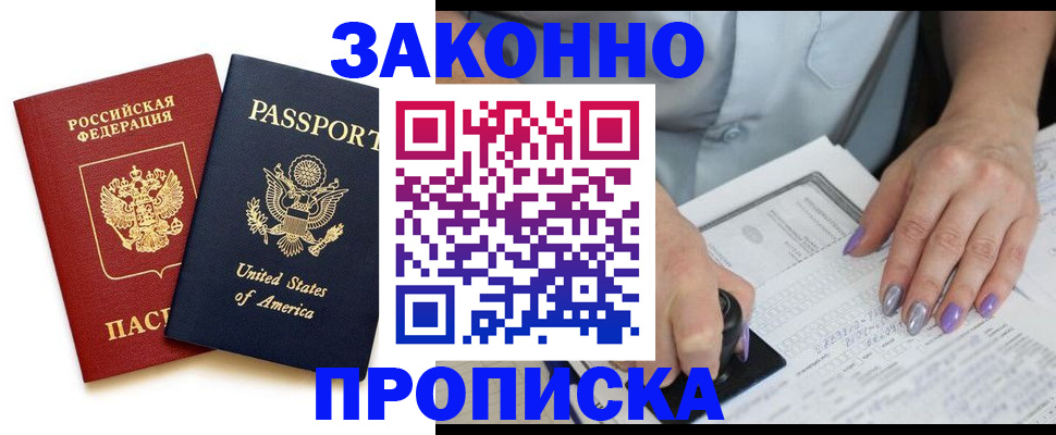 временная регистрация в квартире в Тыве