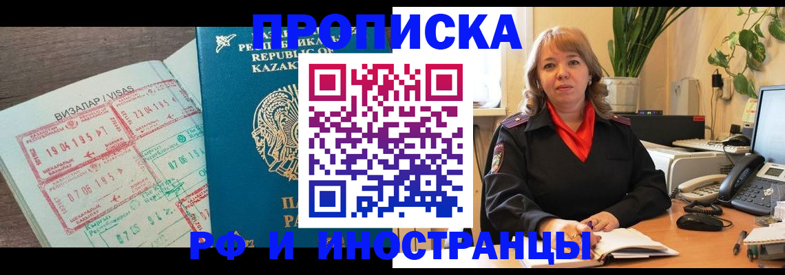 купить прописку в Тыве