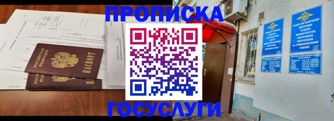 прописка в квартире в Тыве