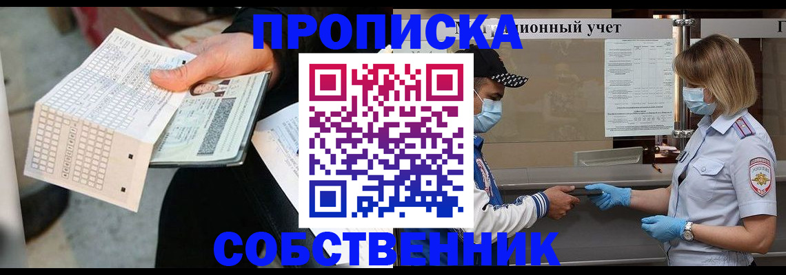 временная регистрация надежно в Тыве